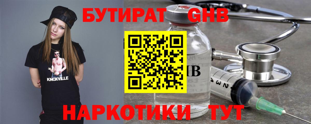 БУТИРАТ бутик Гудермес