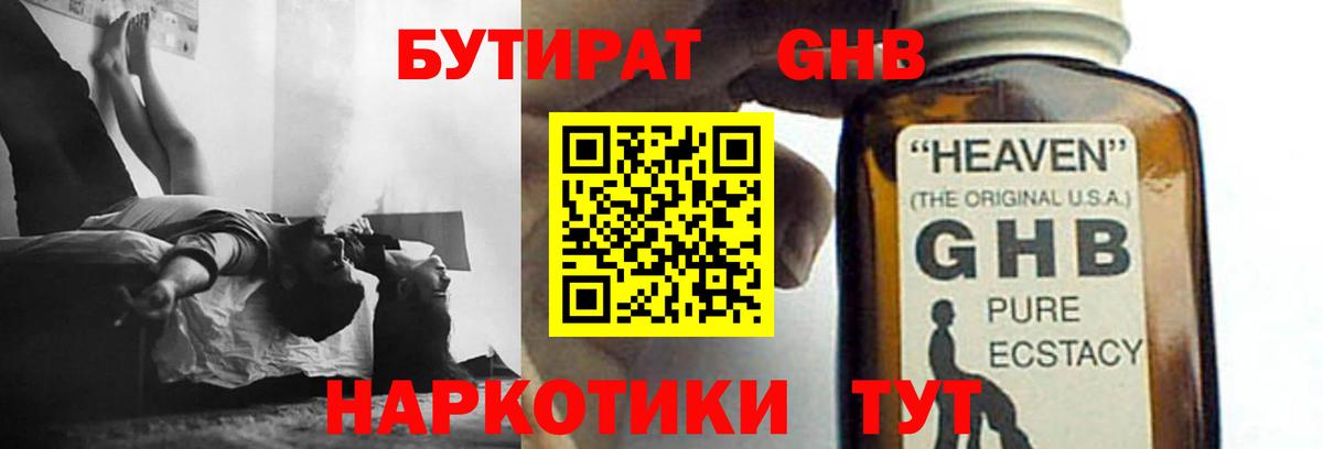 Бутират GHB  Вход с VPN  БУТИРАТ  Гудермес 