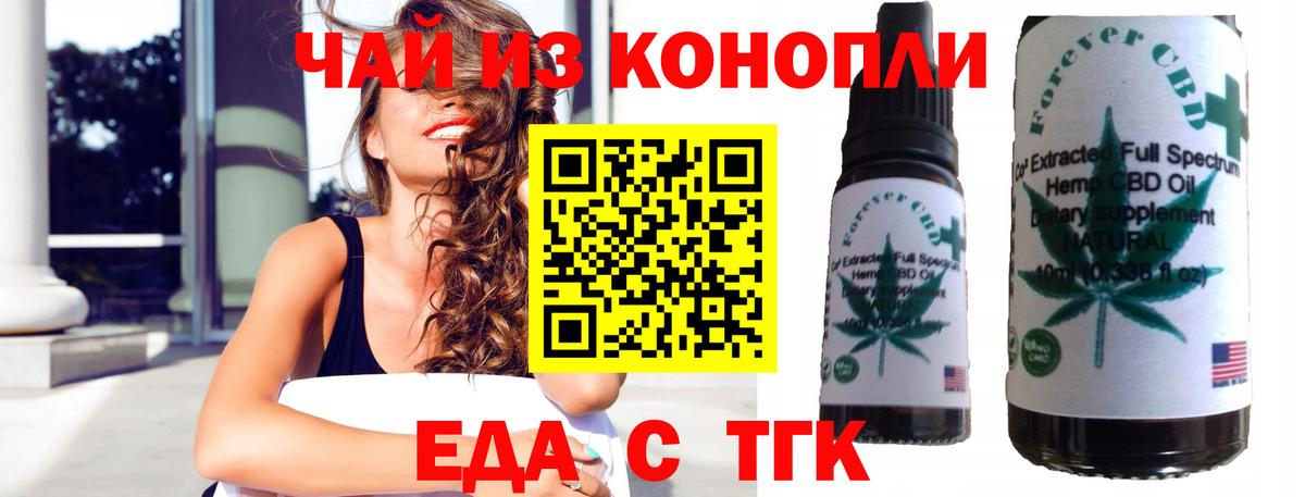 Еда ТГК марихуана  Вход с VPN  Гудермес 