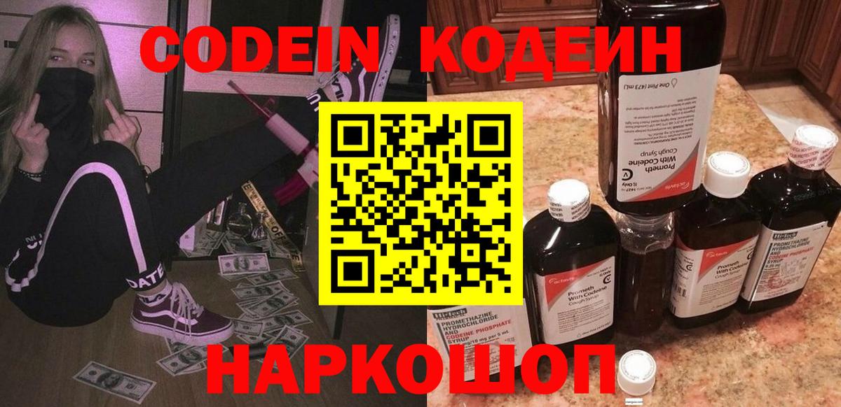 Гудермес  Кодеиновый сироп Lean Purple Drank  Вход с VPN 