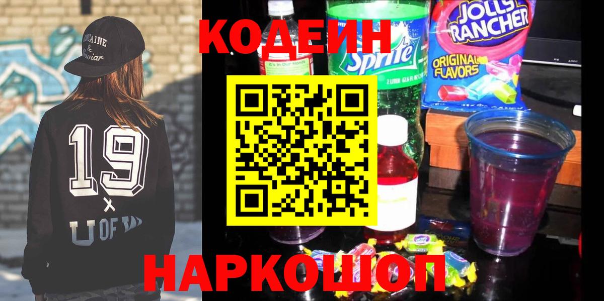 Кодеиновый сироп Lean Purple Drank Гудермес